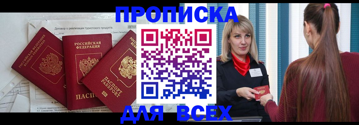 временная регистрация в Мончегорске