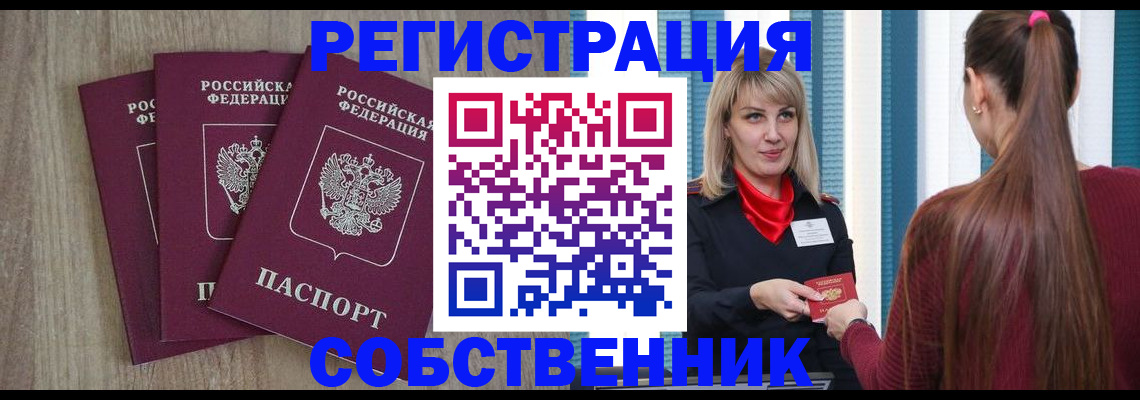 прописка для работы в Мончегорске